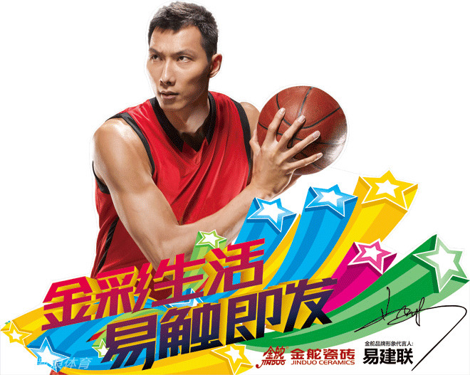 易建联代言的14个品牌你用过哪个?_高清图集_新浪网