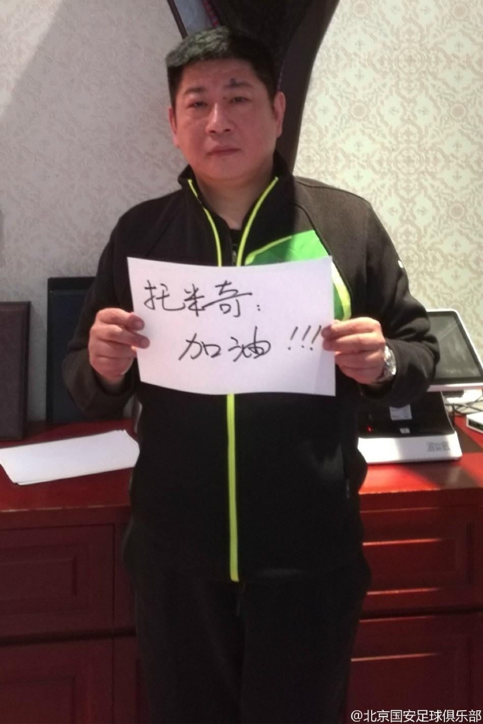 国安上下为托米奇写祝福