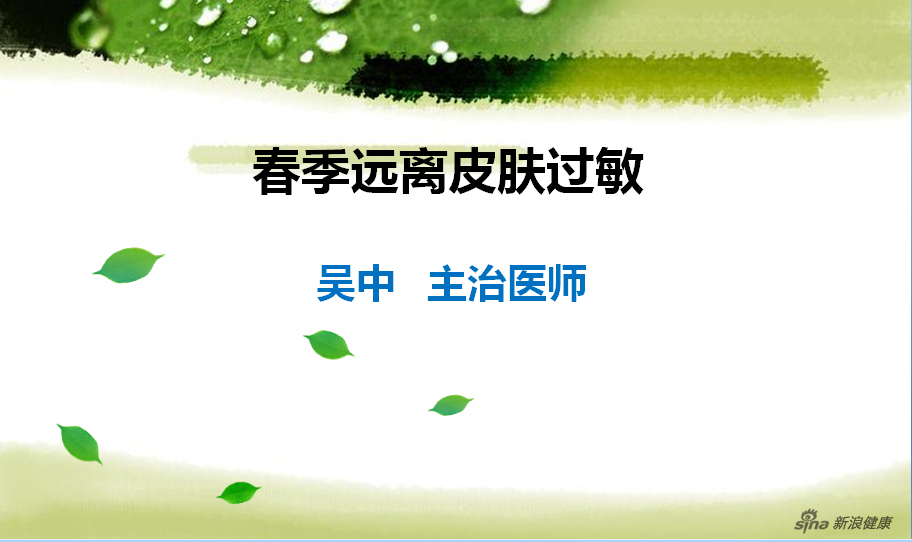 春季远离皮肤过敏