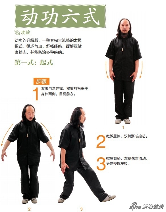 青城太极动功六式