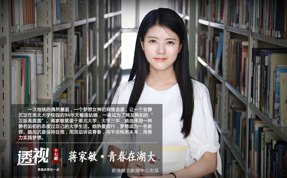 湖大女神蒋家敏 酷似高圆圆