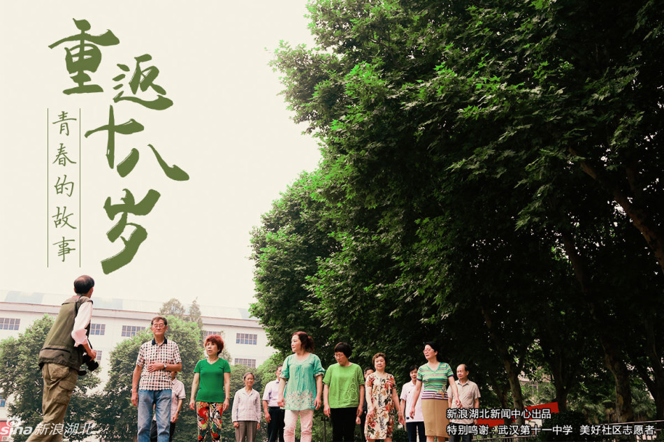 青春的故事:重返十八岁