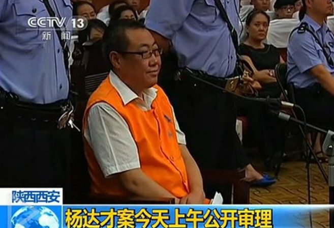 微笑"表哥"杨达才受审照片