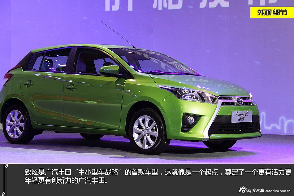 YARis L致炫的前身是豐田雅力士,相比老款車型,新車在外觀上進高清圖片