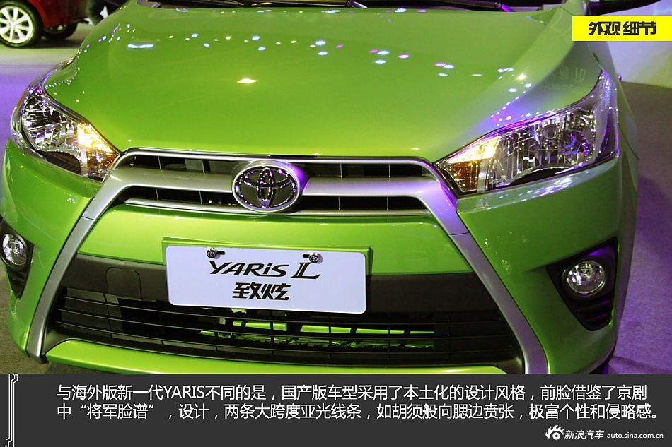 YARis L致炫的前身是豐田雅力士,相比老款車型,新車在外觀上進高清圖片