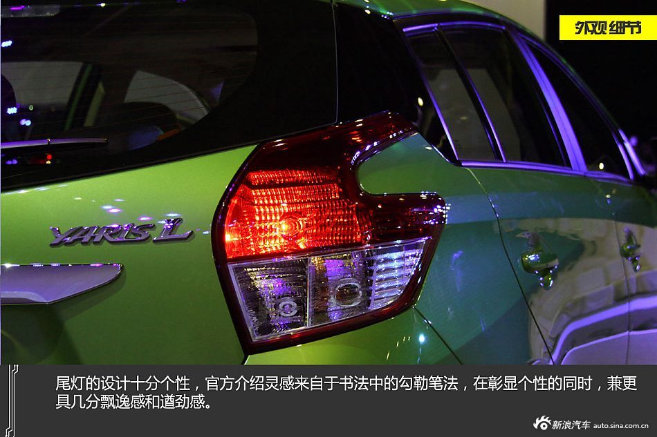 YARis L致炫的前身是豐田雅力士,相比老款車型,新車在外觀上進高清圖片