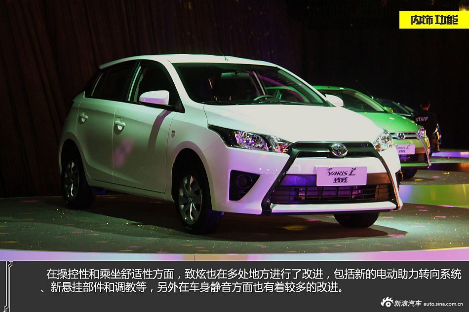 YARis L致炫的前身是豐田雅力士,相比老款車型,新車在外觀上進高清圖片