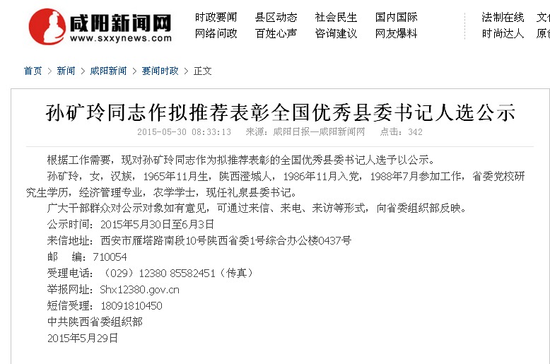 百名优秀县委书记名单