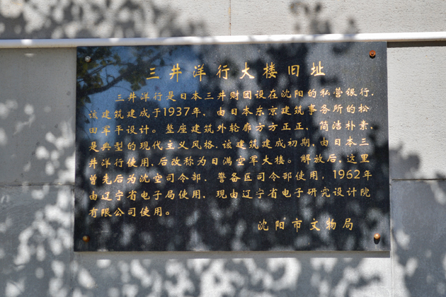 第三站:日本三井洋行旧址