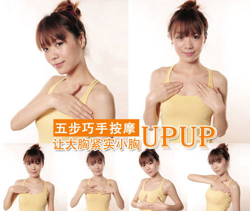 真人示范丰胸的五个按摩手法