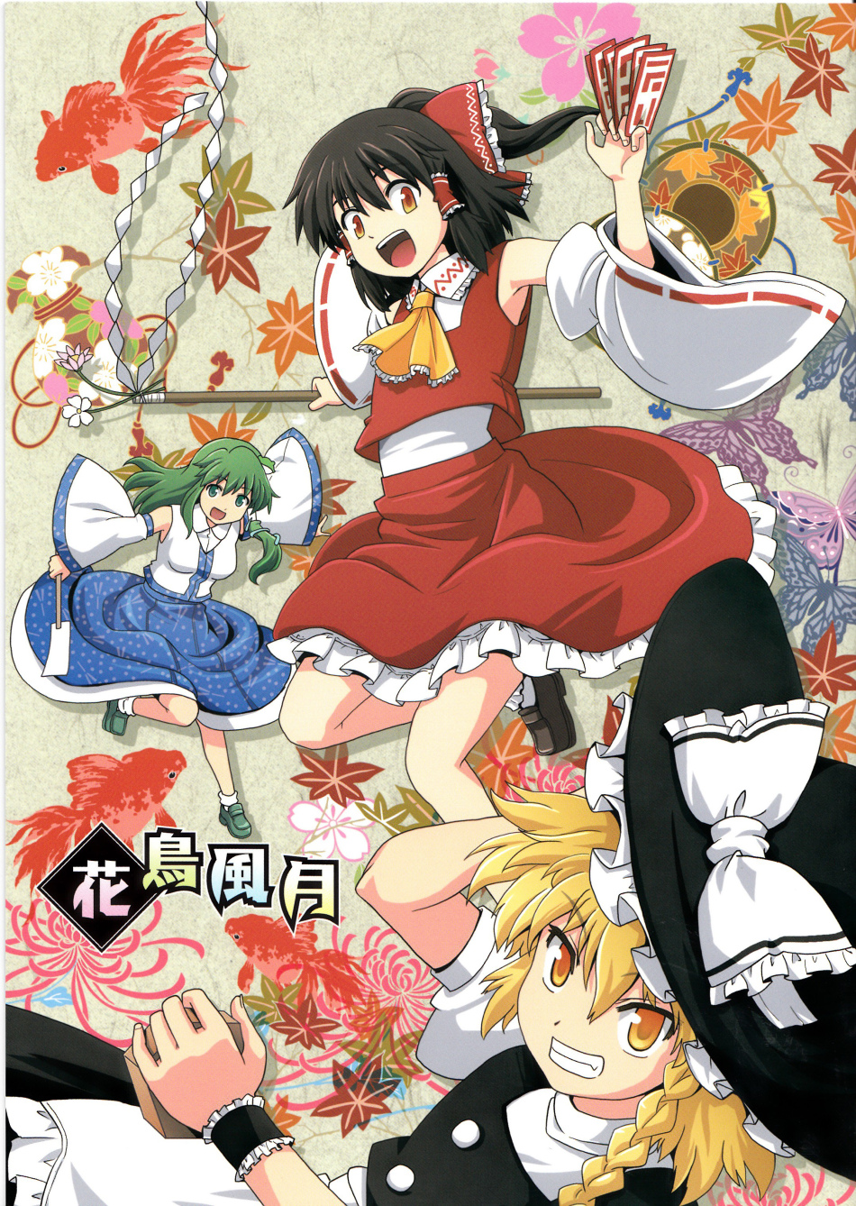 幻想乡的姿态 c82东方画册花鸟风月合同本_高清图集_新浪网