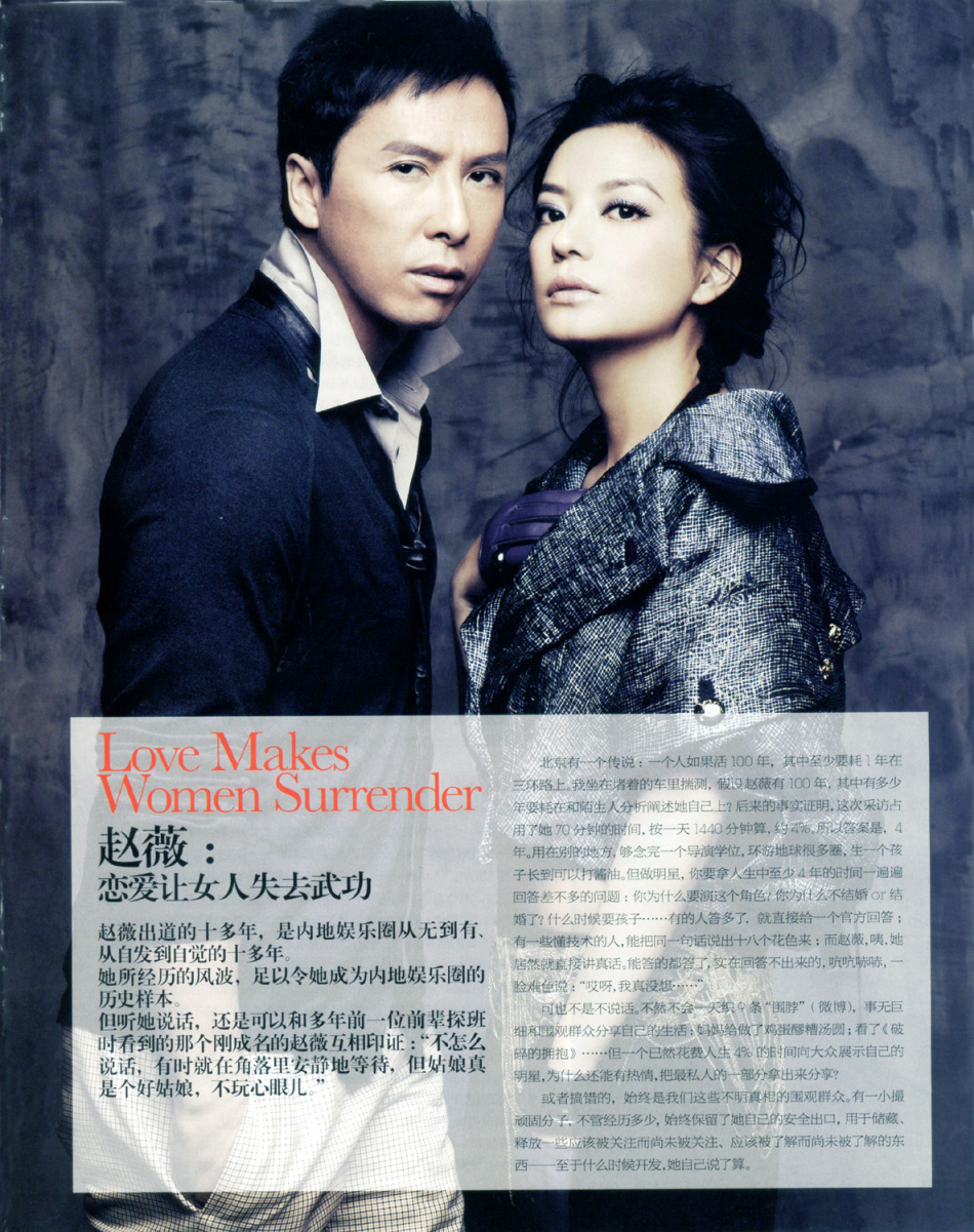 甄子丹赵薇时尚写真 诠释儿女情长