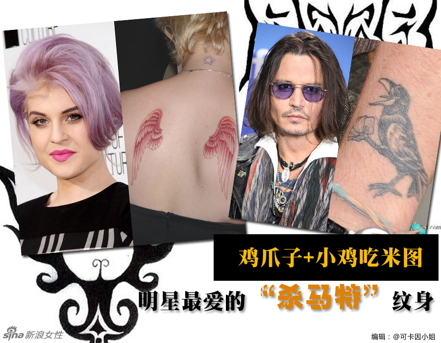 小鸡吃米图 明星最爱的"杀马特"纹身