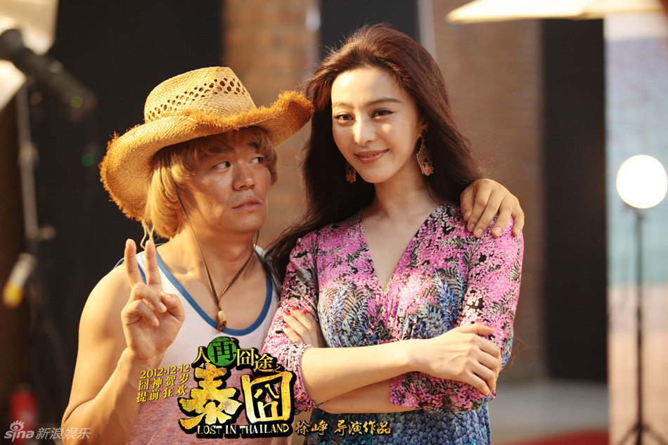 王宝强逆袭范冰冰