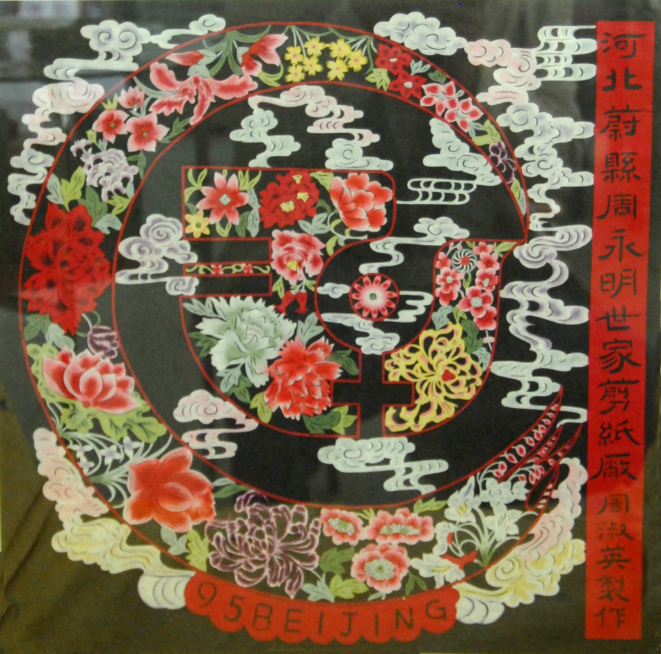 周淑英剪纸作品_高清图集_新浪网