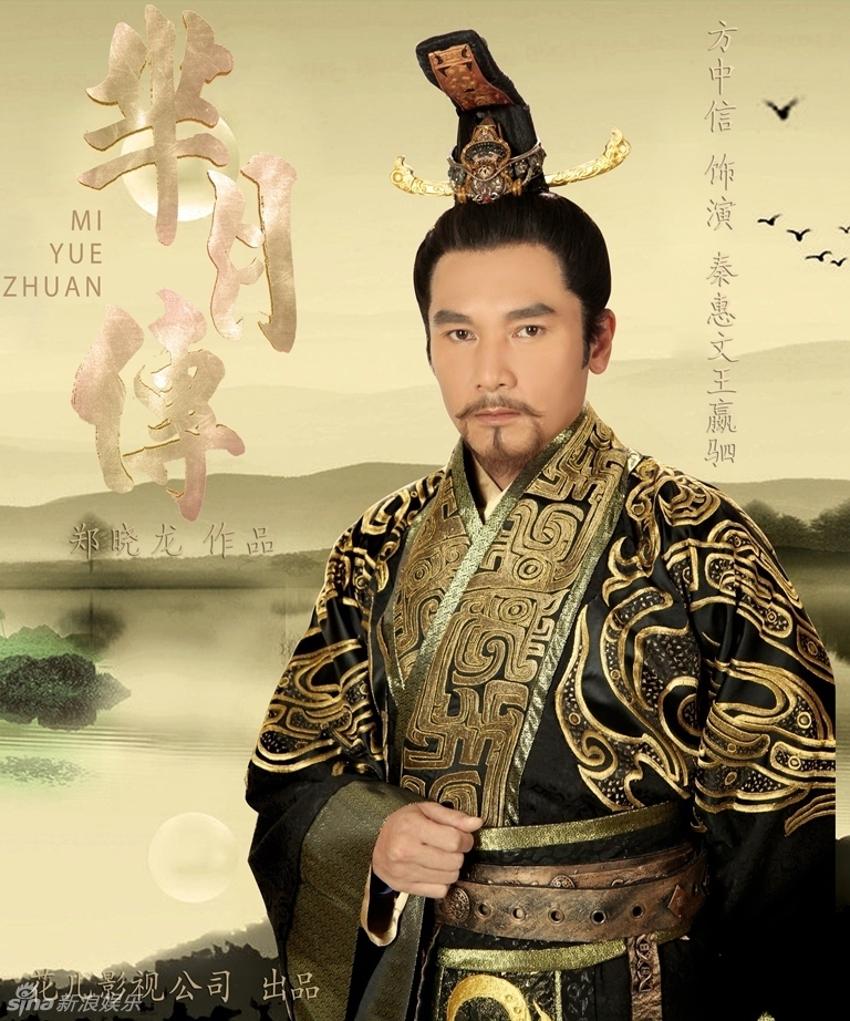 黄轩-春申君 黄歇