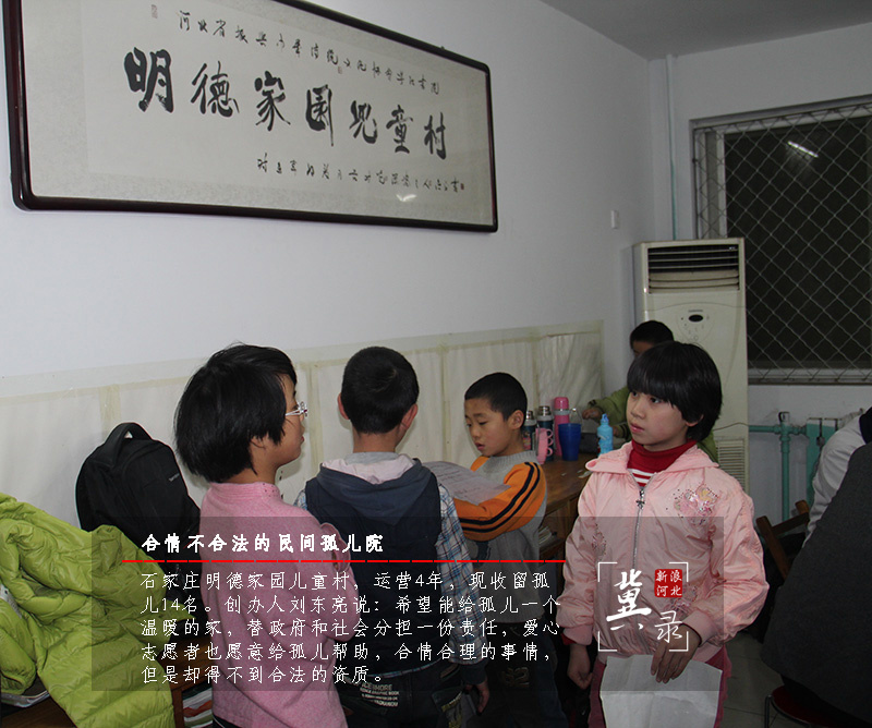 探访河北尴尬的民间孤儿院_高清图集_新浪网