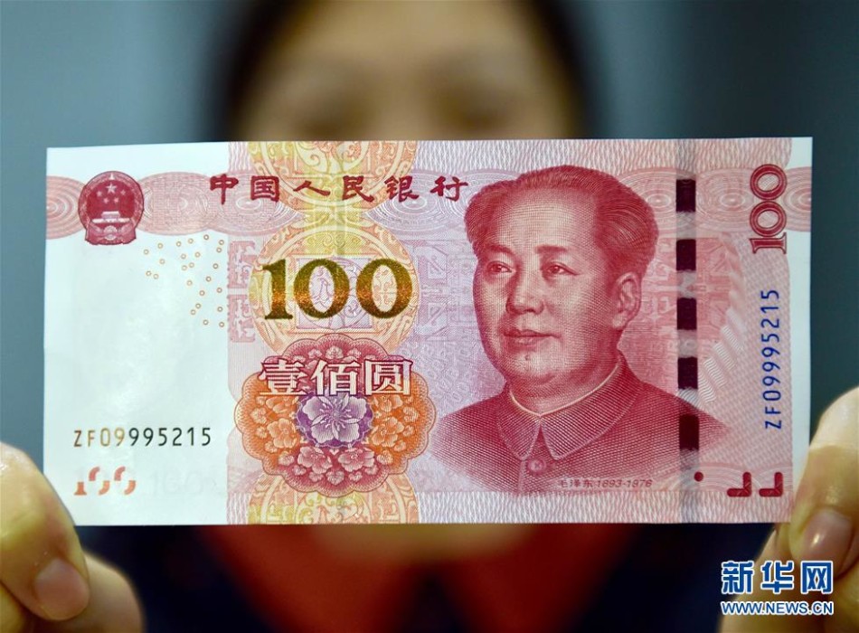 2015年版第五套人民币100元纸币正式发行