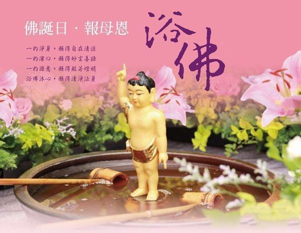 恭迎浴佛节 精美图片欣赏