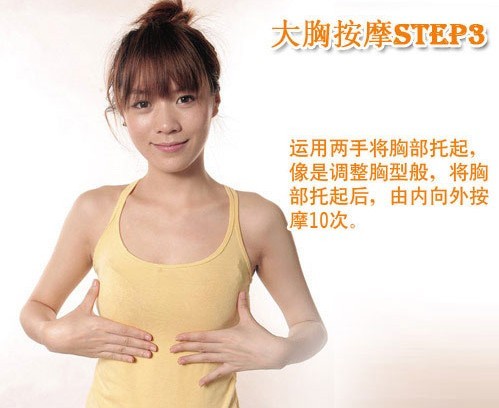 真人示范丰胸5个按摩手法