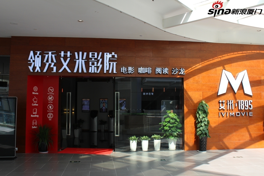 厦门看电影可私人订制 领秀艾米影院圣诞将开业