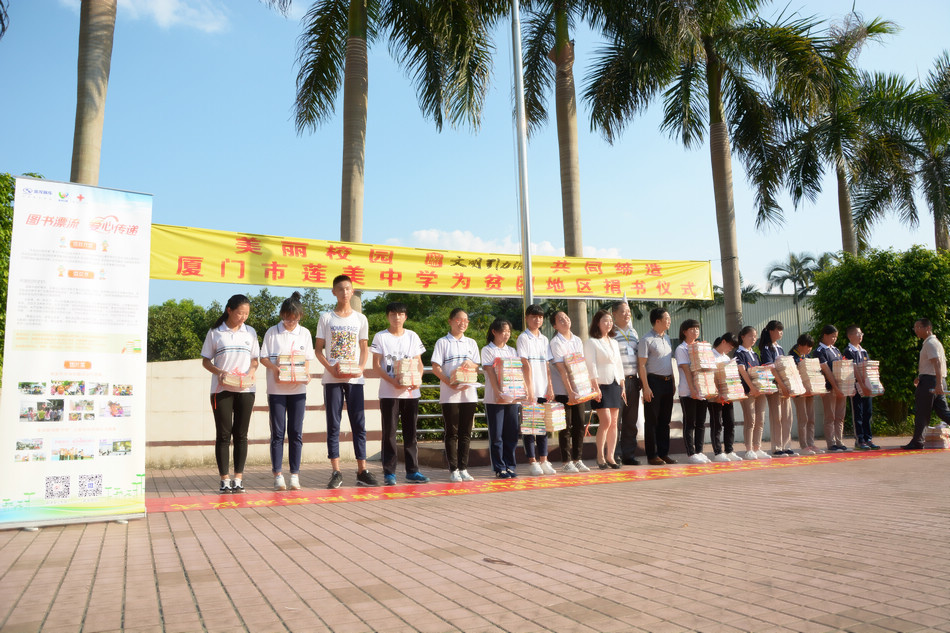 厦门莲美中学举行金龙移动图书馆捐书仪式