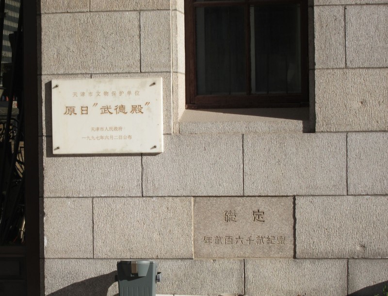 南京路的一景—漂亮的武德殿