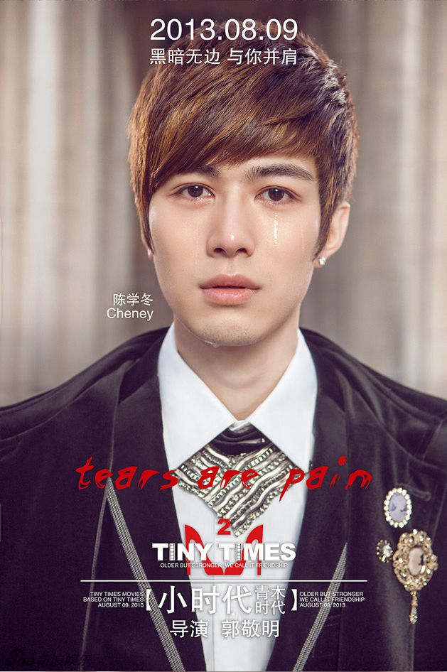 《小时代2》人物海报曝光