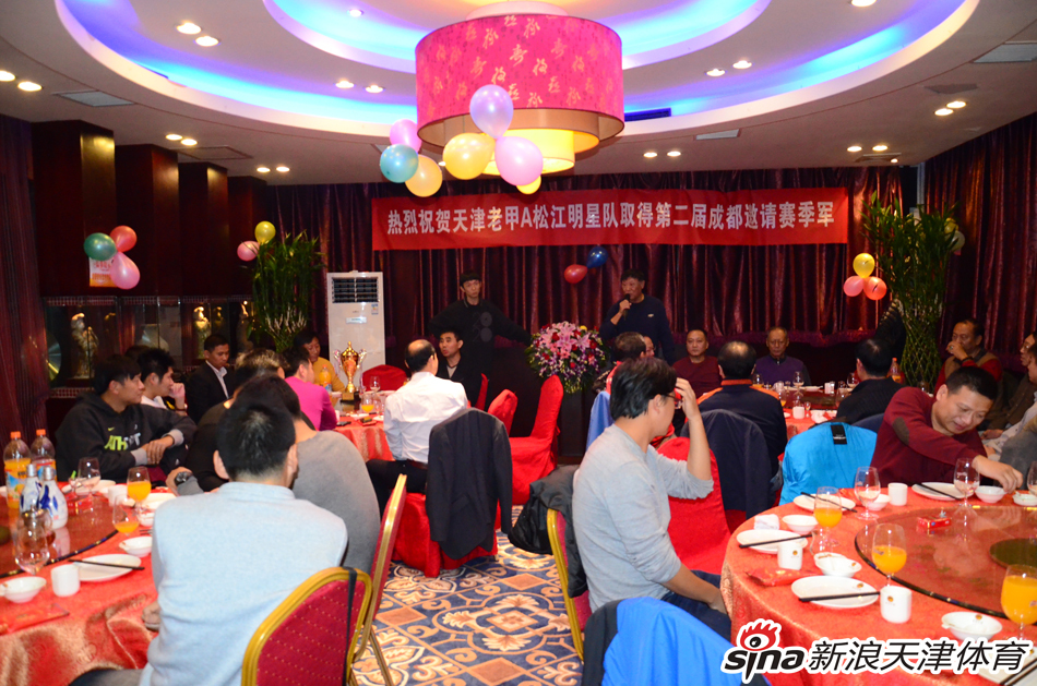 天津老甲a队举行庆功宴 感谢社会各界支持