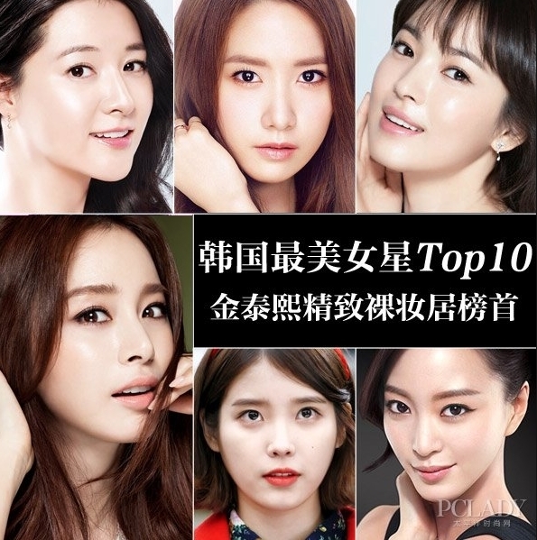 1/ 21韩国最美女星排行新鲜出炉,资深美女金泰熙,韩佳人,宋慧乔地位