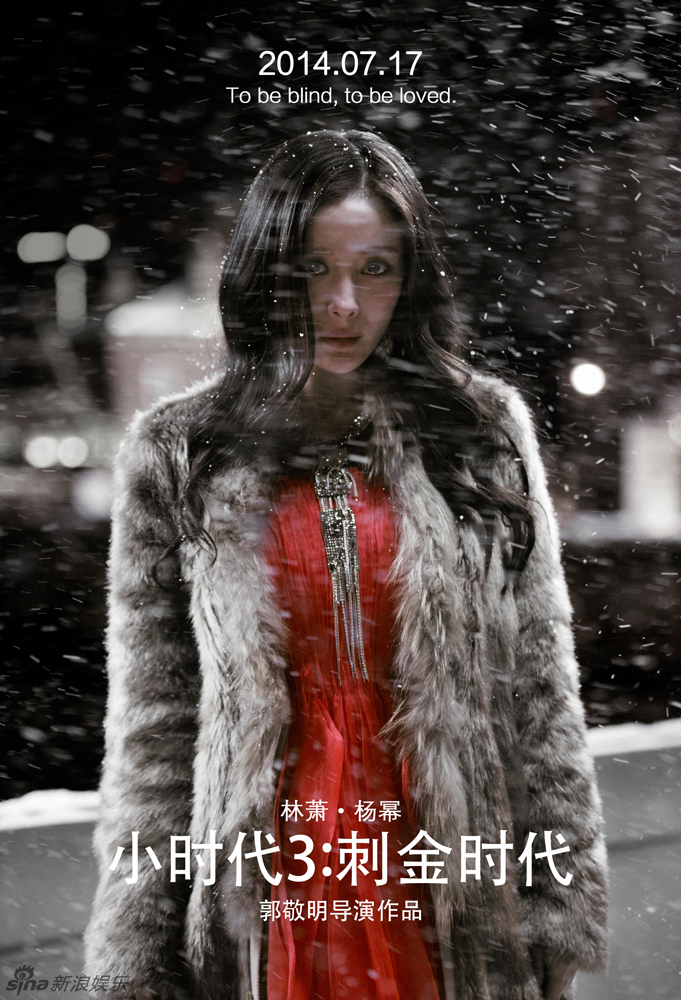 《小时代3》四女主"雪迹"海报-林萧含泪