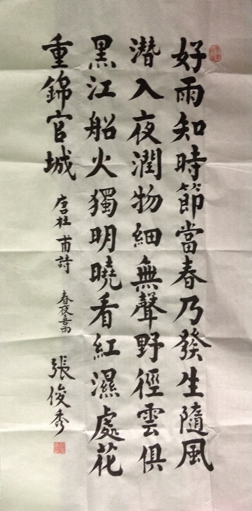 张俊秀先生书法作品