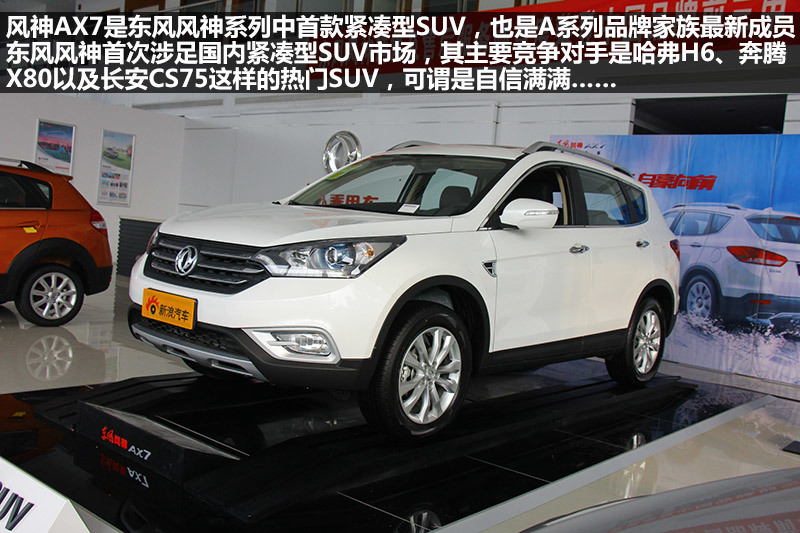 动力系统源自标致508 实拍东风风神ax7