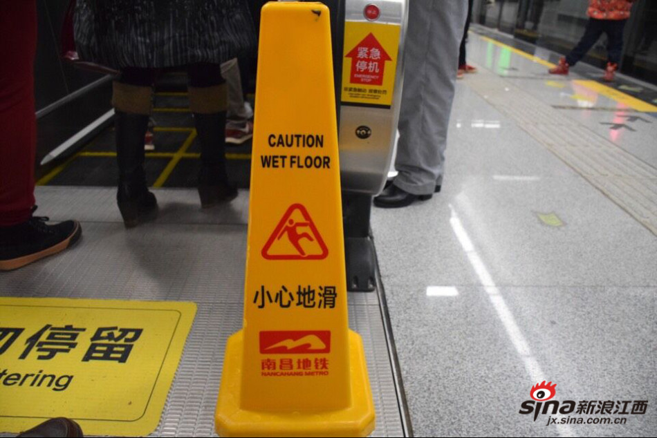 南昌地铁站内部警示标语