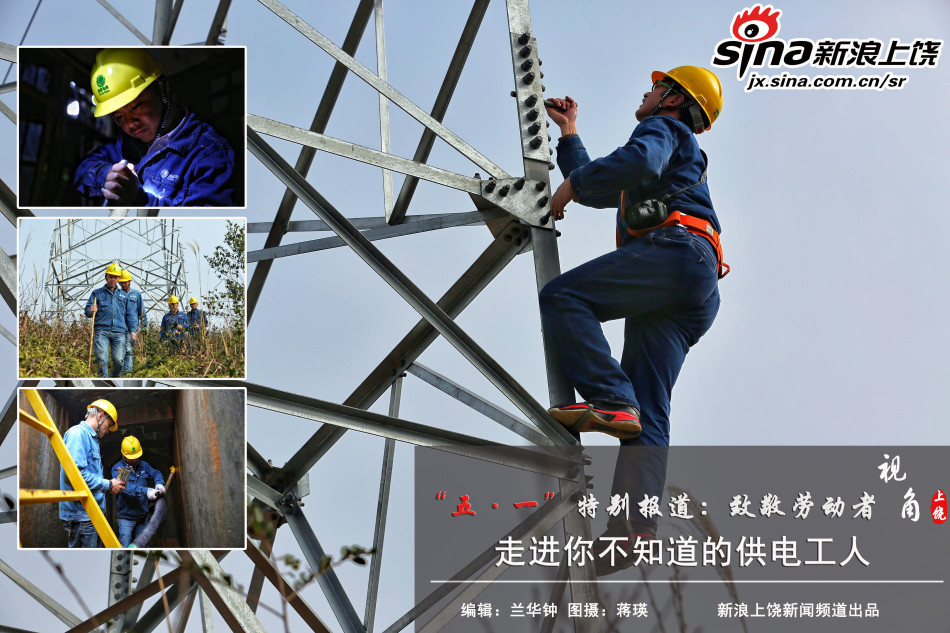 五一特别报道:走进供电光明使者 向劳动者致敬