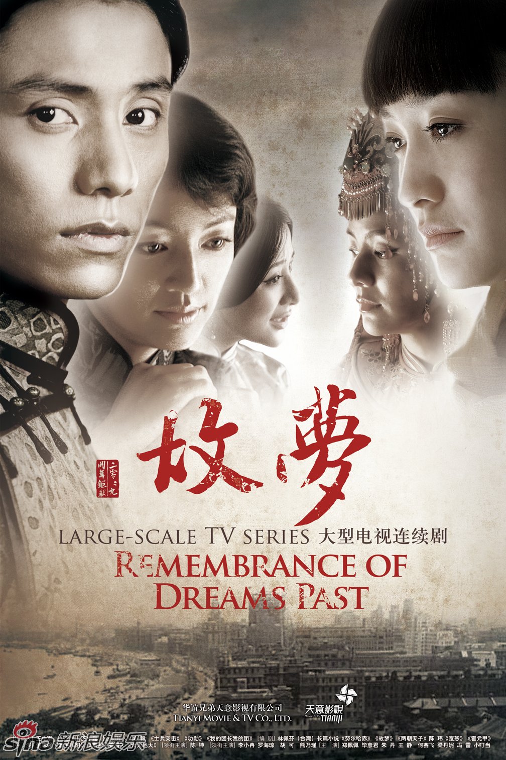 《故梦》精美海报