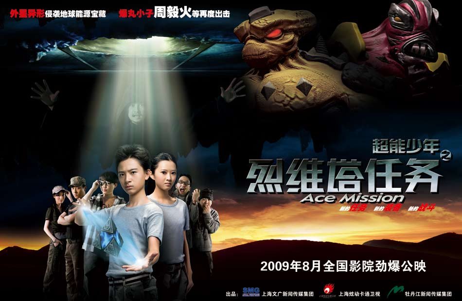 《超能少年之烈维塔任务》海报_高清图集_新浪网