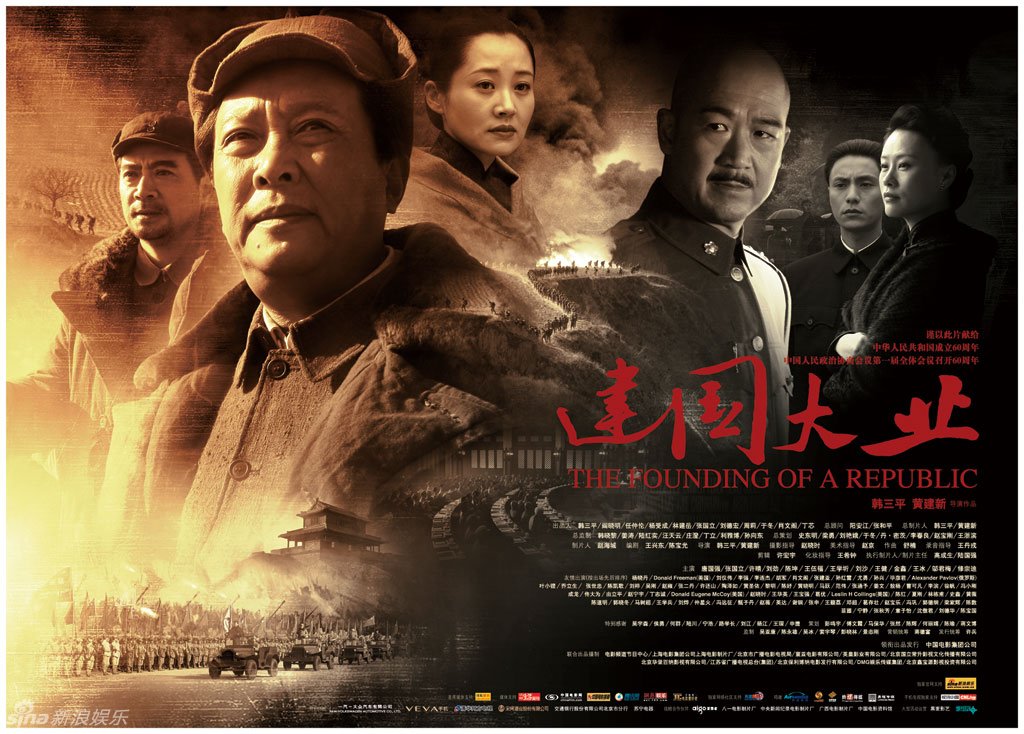 备受瞩目的献礼大片《建国大业》近日发布两款人物版海报,新浪娱乐