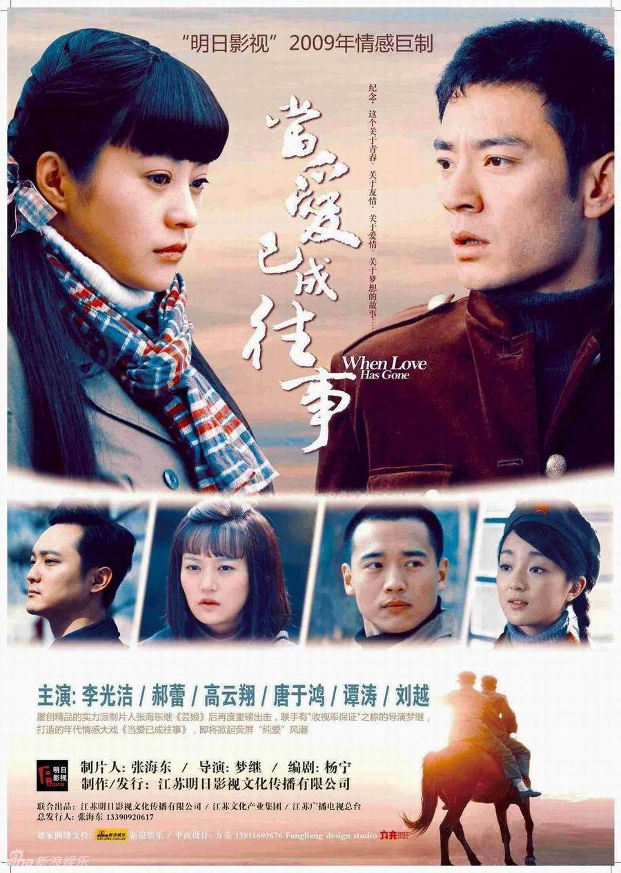 高清组图:电视剧《当爱已成往事》六款海报曝光 _高清图集_新浪网
