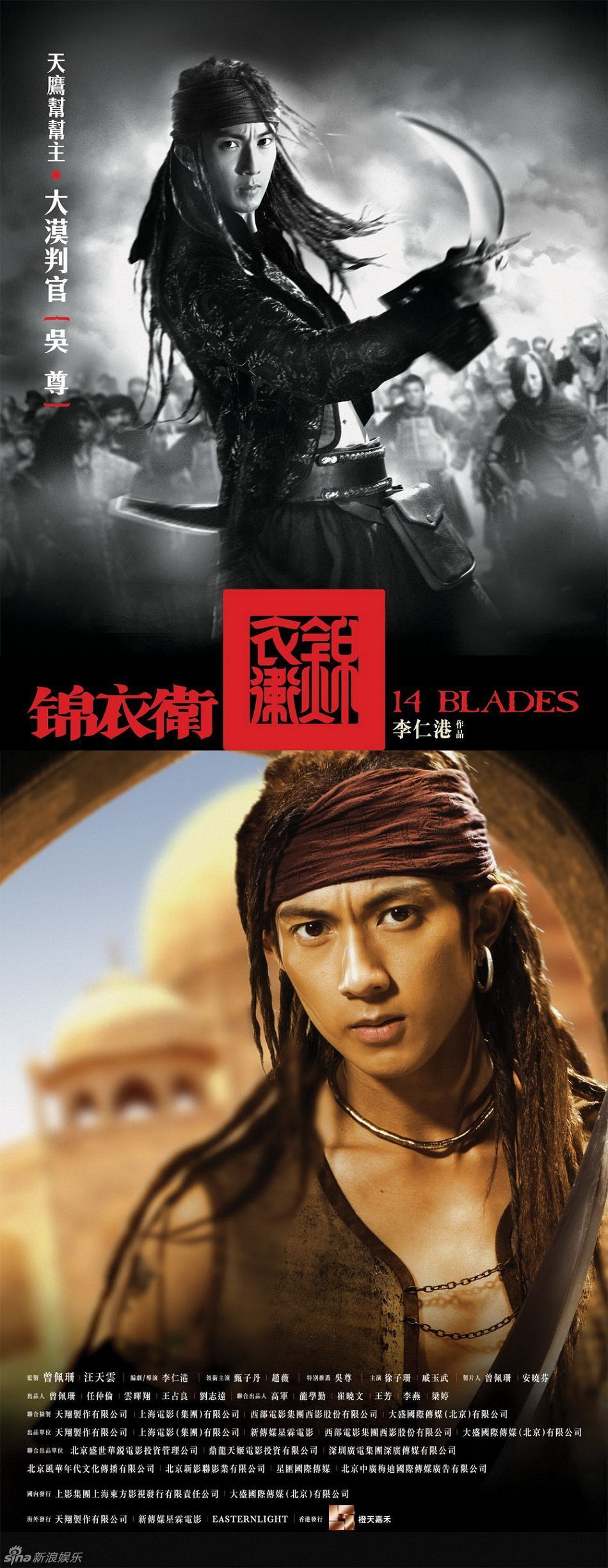 《锦衣卫》人物海报之吴尊