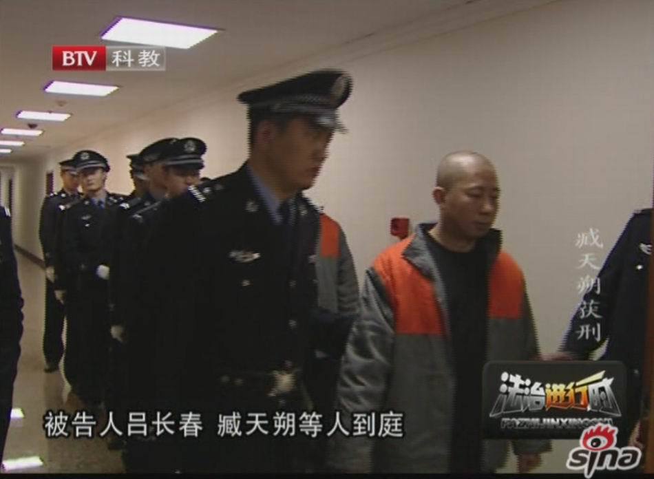 臧天朔手下吕长春步入法庭