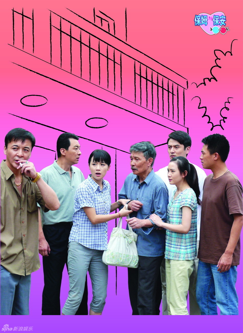 高清:《保姆与保安》四季高清海报 展现和谐主题_高清图集_新浪网