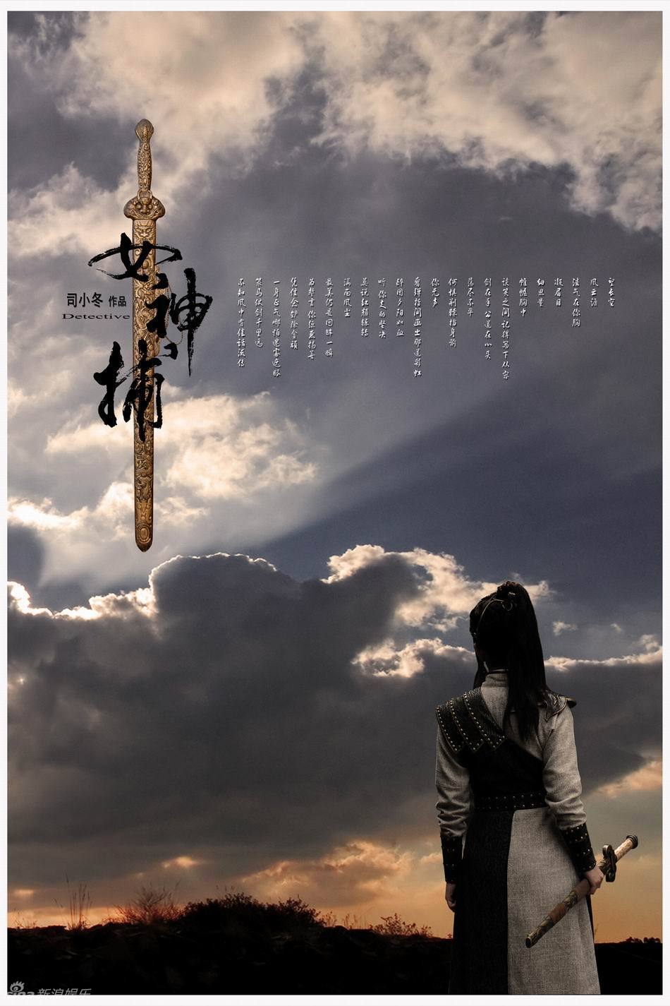 《女神捕》海报曝光