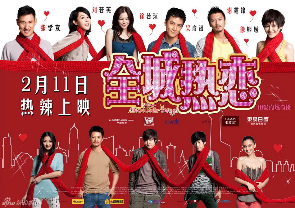 《全城热恋》最终版海报