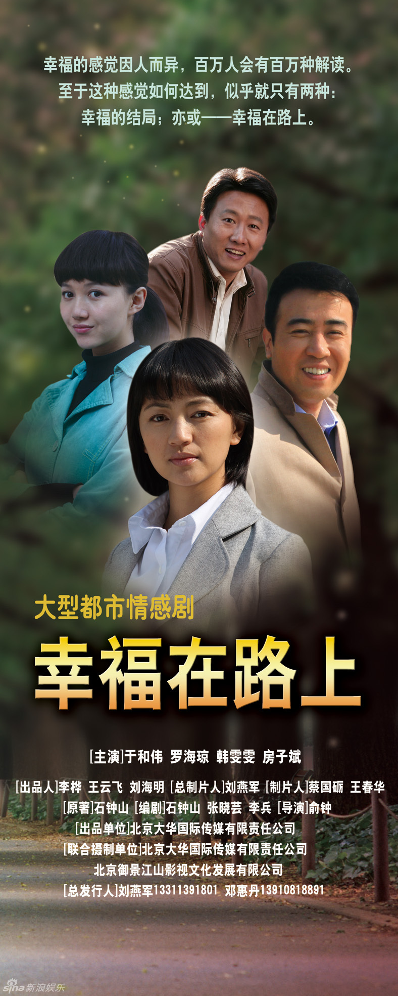 幸福在路上海报2