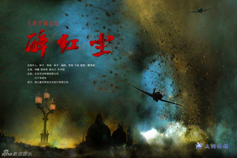 高清图:《醉红尘》海报曝光 打造唯美年代爱情大戏_高清图集_新浪网