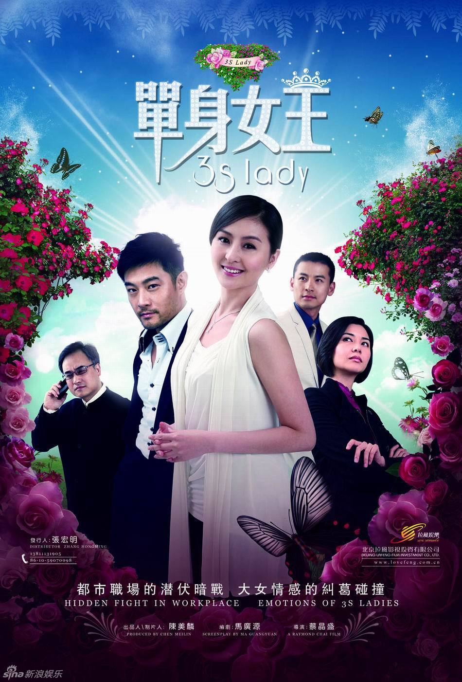 单身女王海报