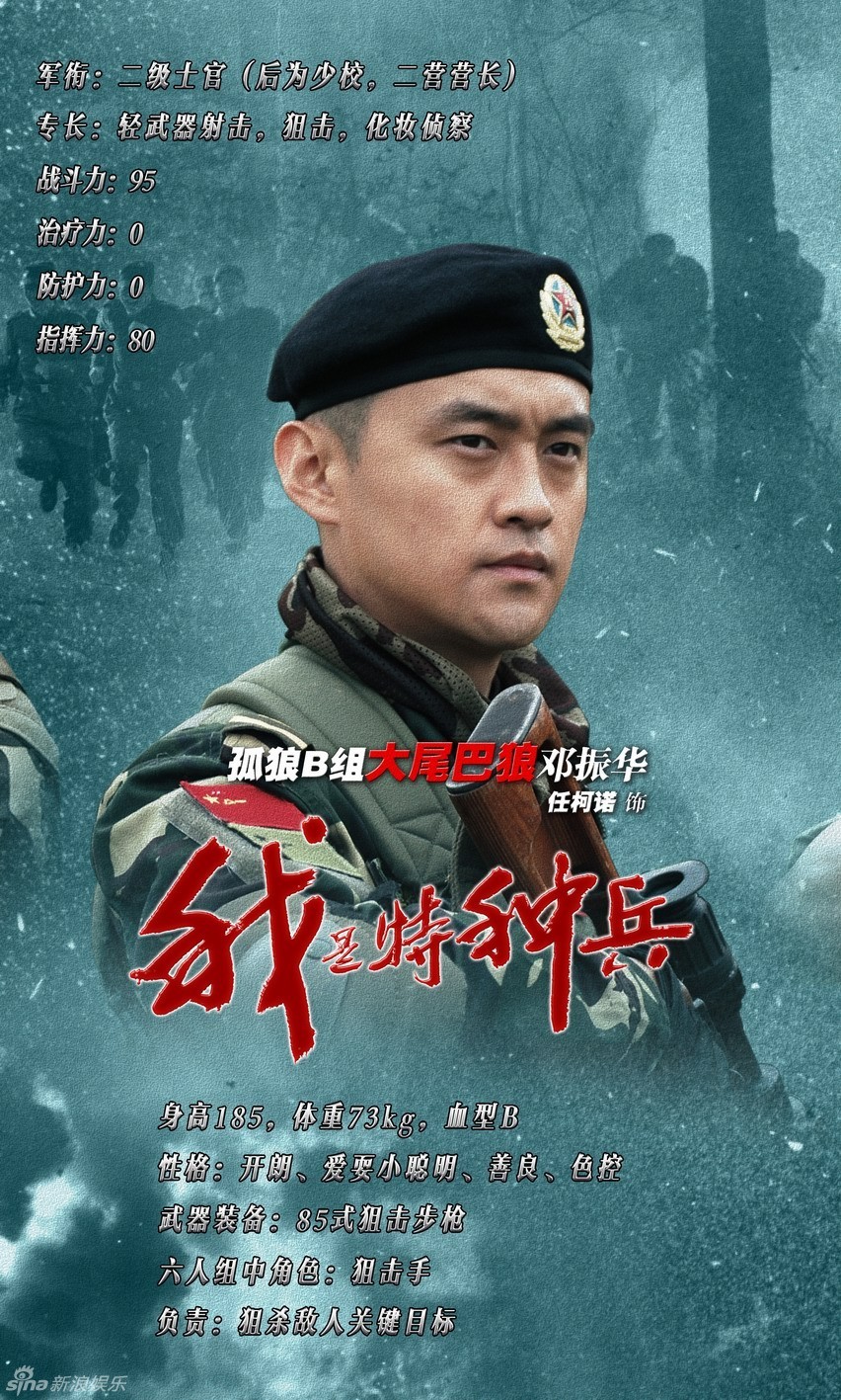 组图:《我是特种兵》单人海报 铁血军人绰号曝光_高清图集_新浪网