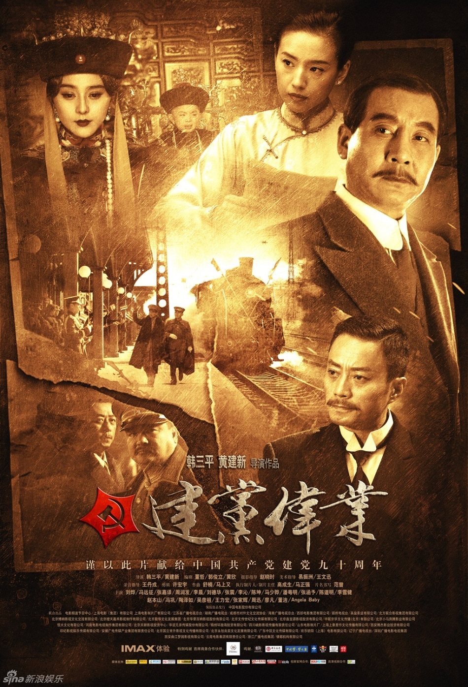 高清组图:《建党伟业》四款人物海报曝光_高清图集_新浪网