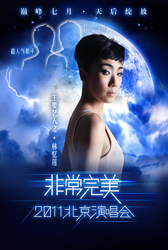 组图:非常完美演唱会海报曝光 天后集结打造盛宴_高清图集_新浪网